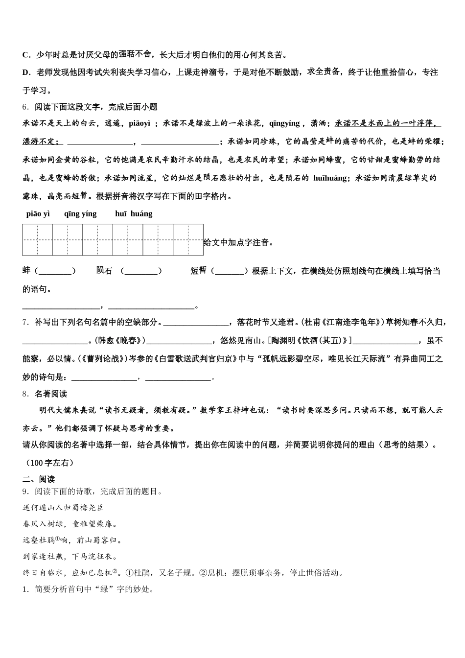 四川省广安市华蓥市市级名校2025-2026学年中考语文试题命题比赛模拟试卷（21）含解析_第2页