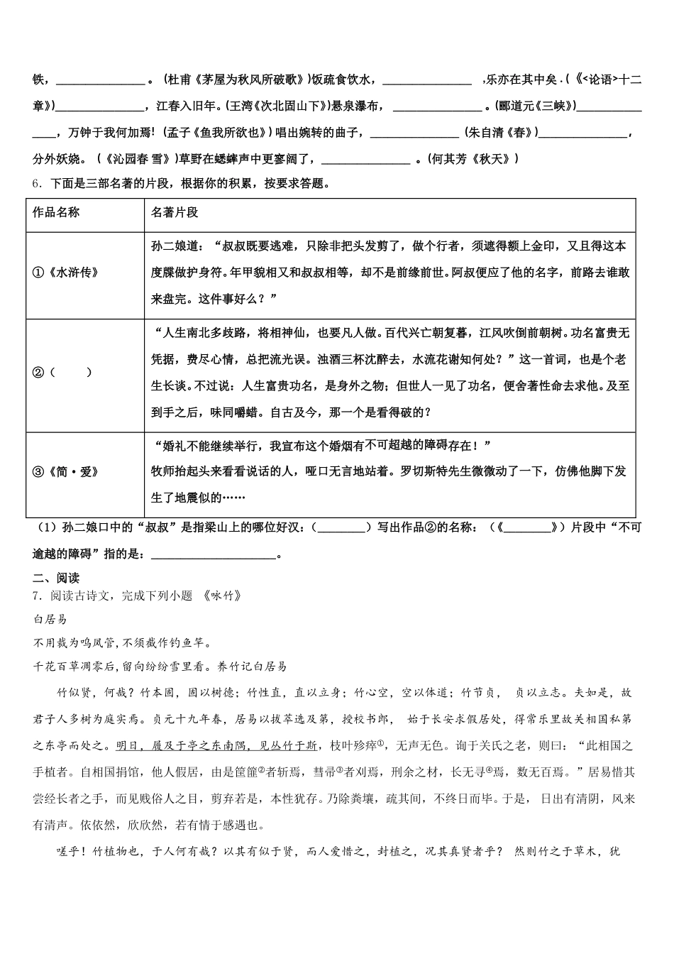 四川省宜宾市二中学2026届高中三年级学业水平考试语文试题含解析_第2页