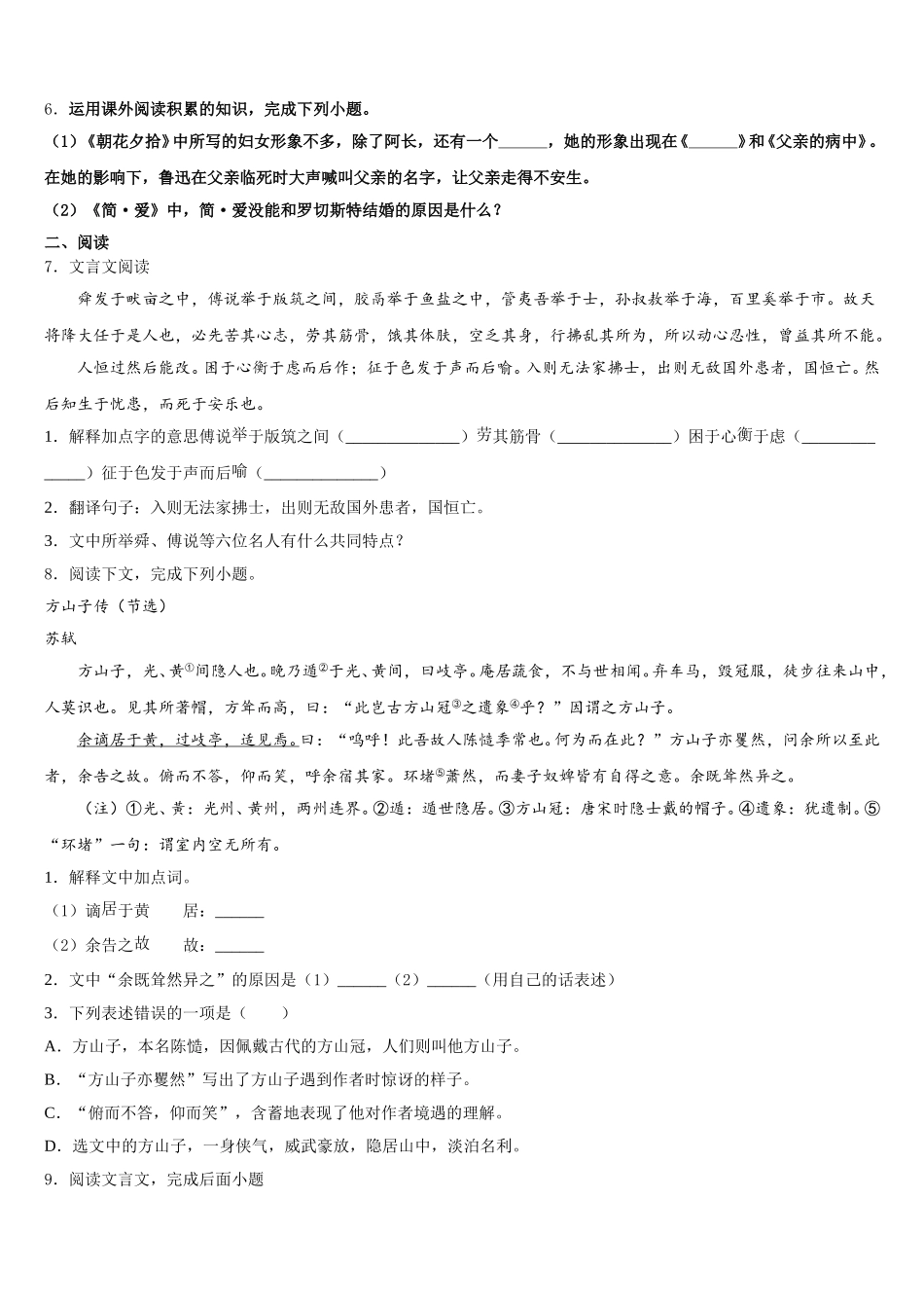 四川省宜宾市翠屏区中学2025-2026学年初三语文试题复习作业含解析_第2页
