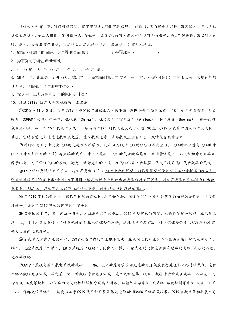 四川省宜宾市翠屏区中学2025-2026学年初三语文试题复习作业含解析_第3页