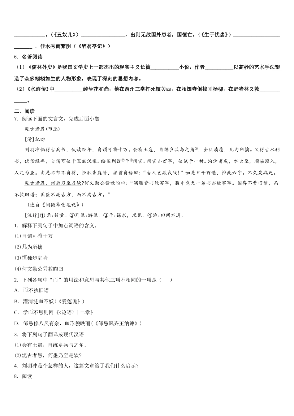 2026届四川省武胜县重点达标名校初三综合测试（一）语文试题试卷含解析_第2页