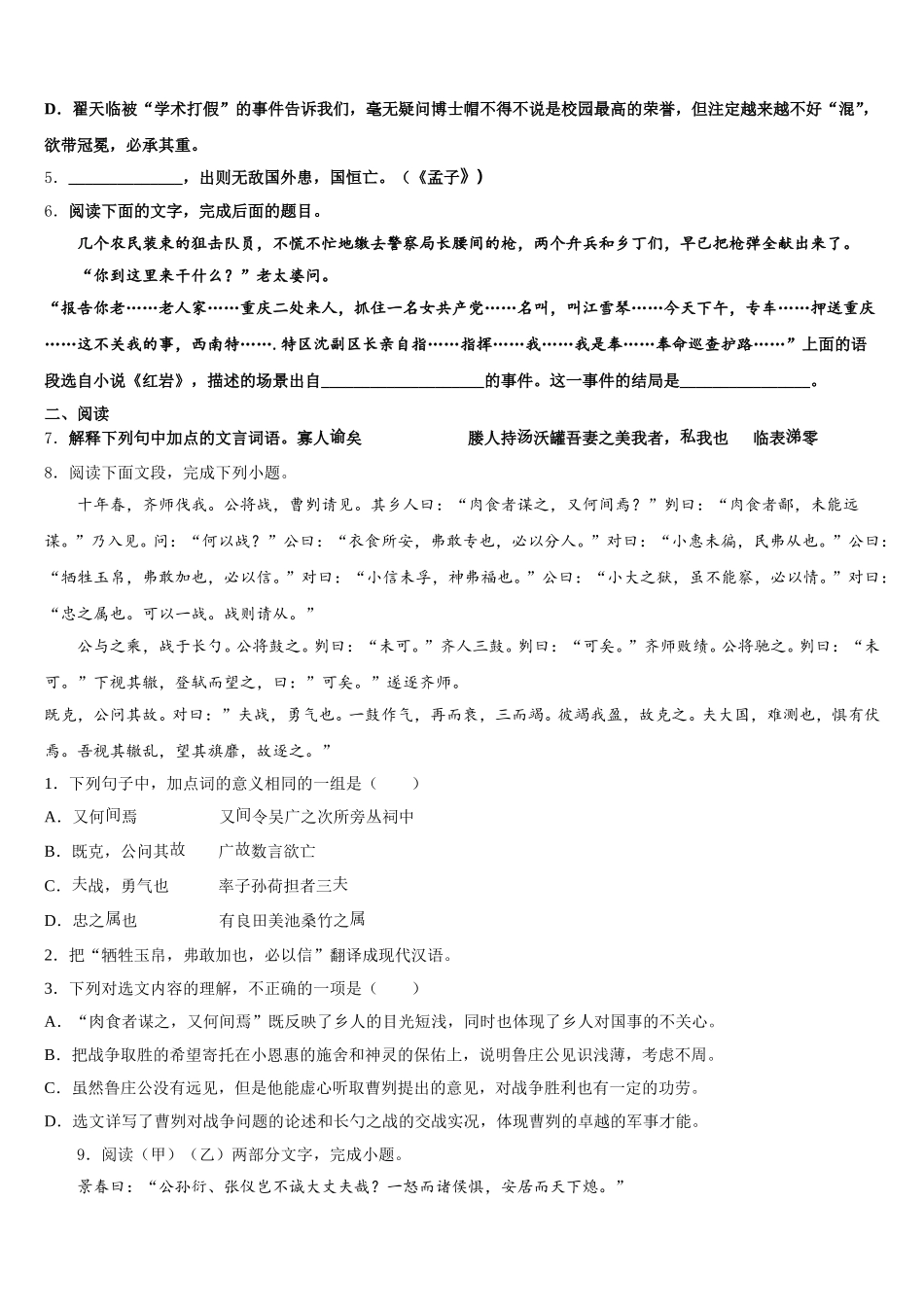 2026届四川省成都市金牛区初三4月份模拟考试语文试题含解析_第2页