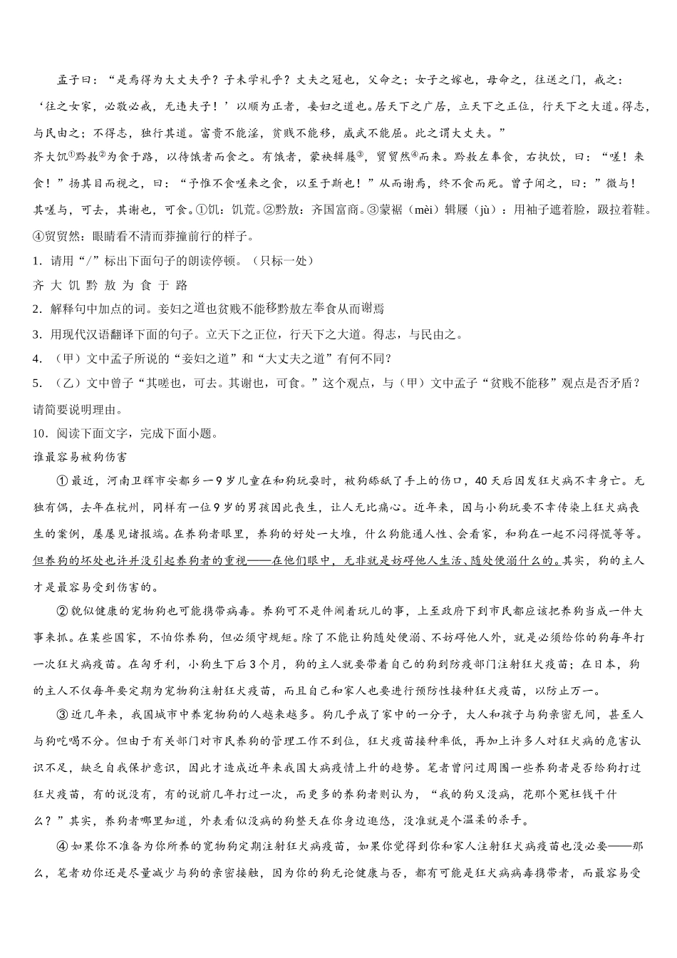 2026届四川省成都市金牛区初三4月份模拟考试语文试题含解析_第3页