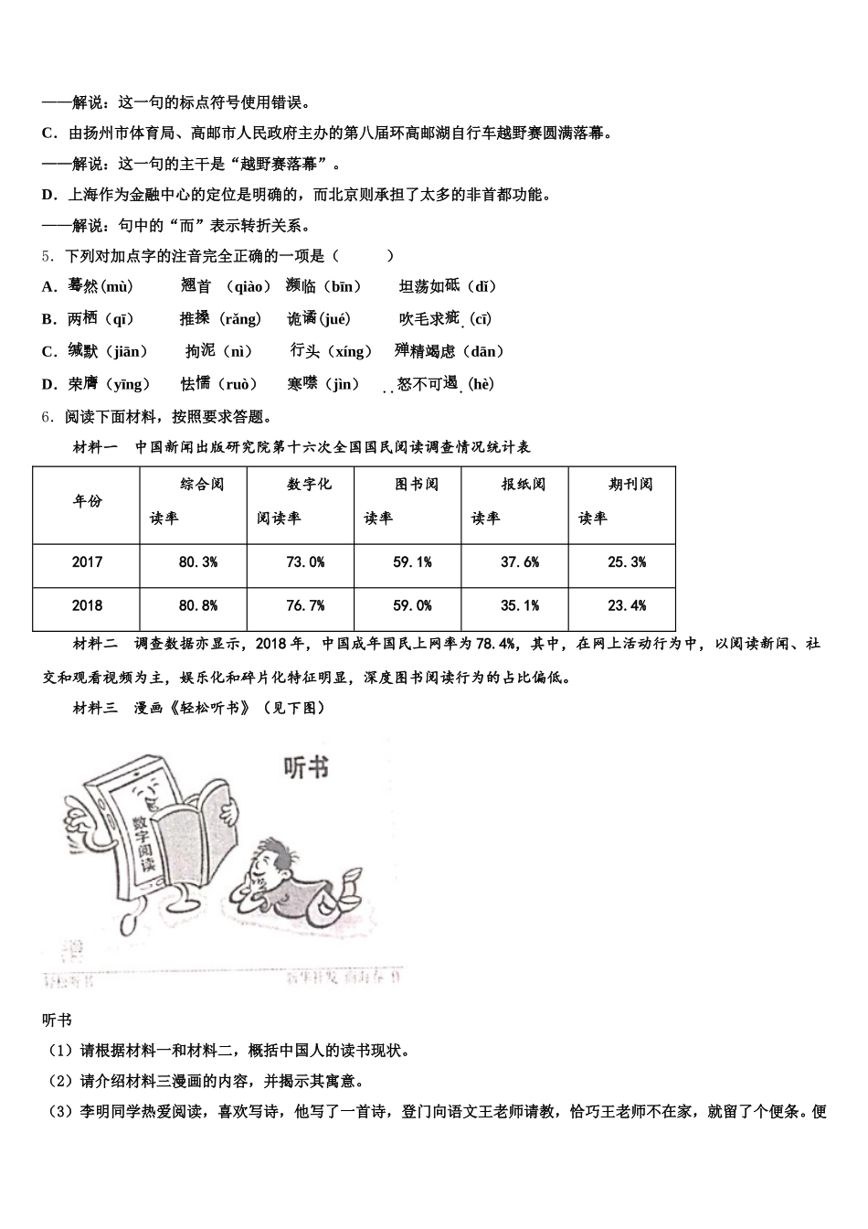 2025-2026学年四川省宜宾市南溪区初三年级调研测试语文试题试卷含解析_第2页