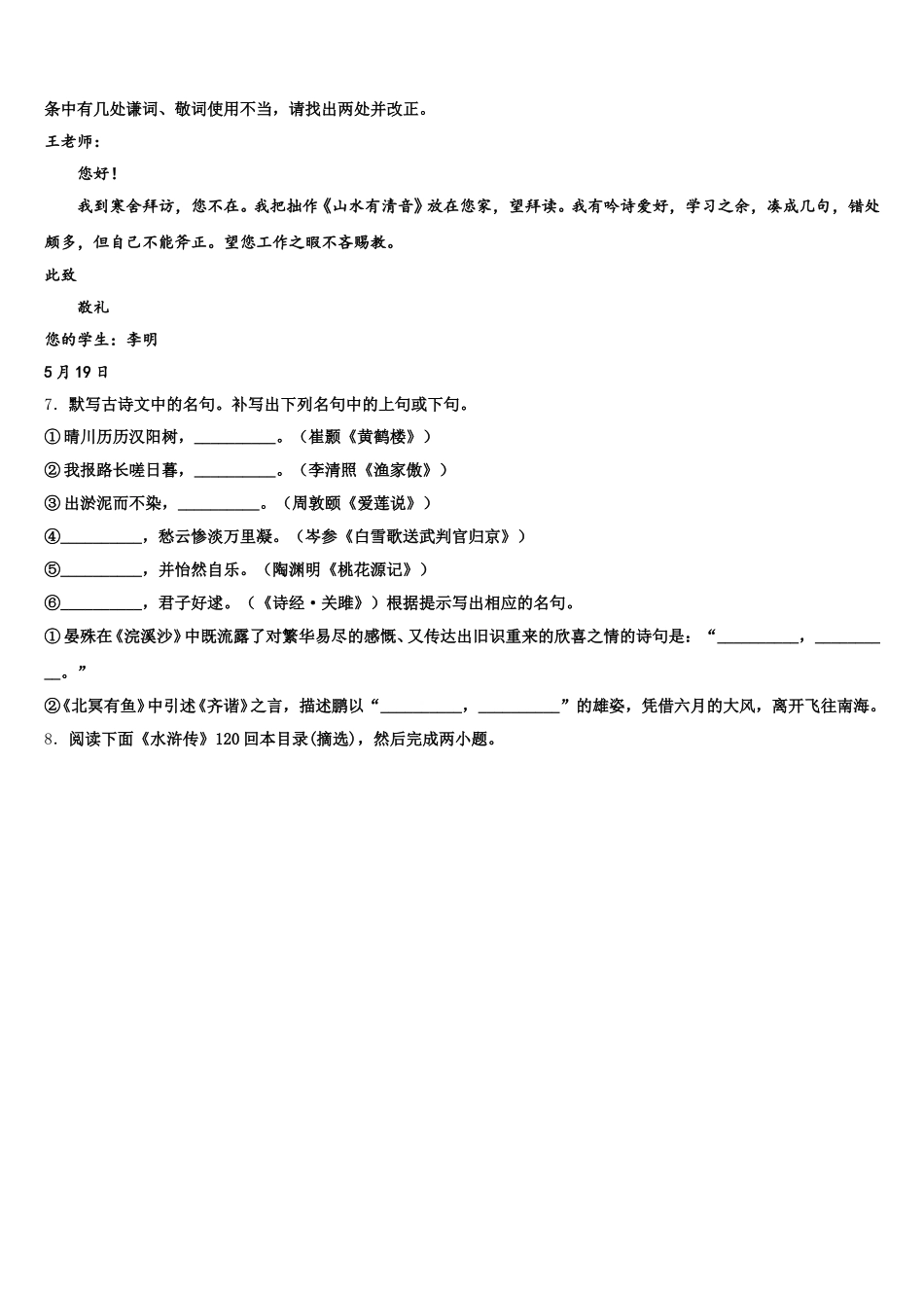 2025-2026学年四川省宜宾市南溪区初三年级调研测试语文试题试卷含解析_第3页