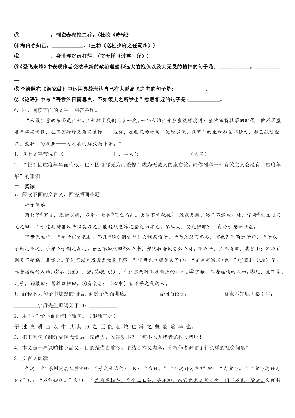 2025-2026学年四川省成都金牛区五校联考下学期初三期末考试语文试题含解析_第2页