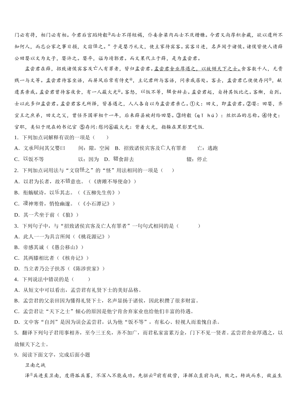 2025-2026学年四川省成都金牛区五校联考下学期初三期末考试语文试题含解析_第3页