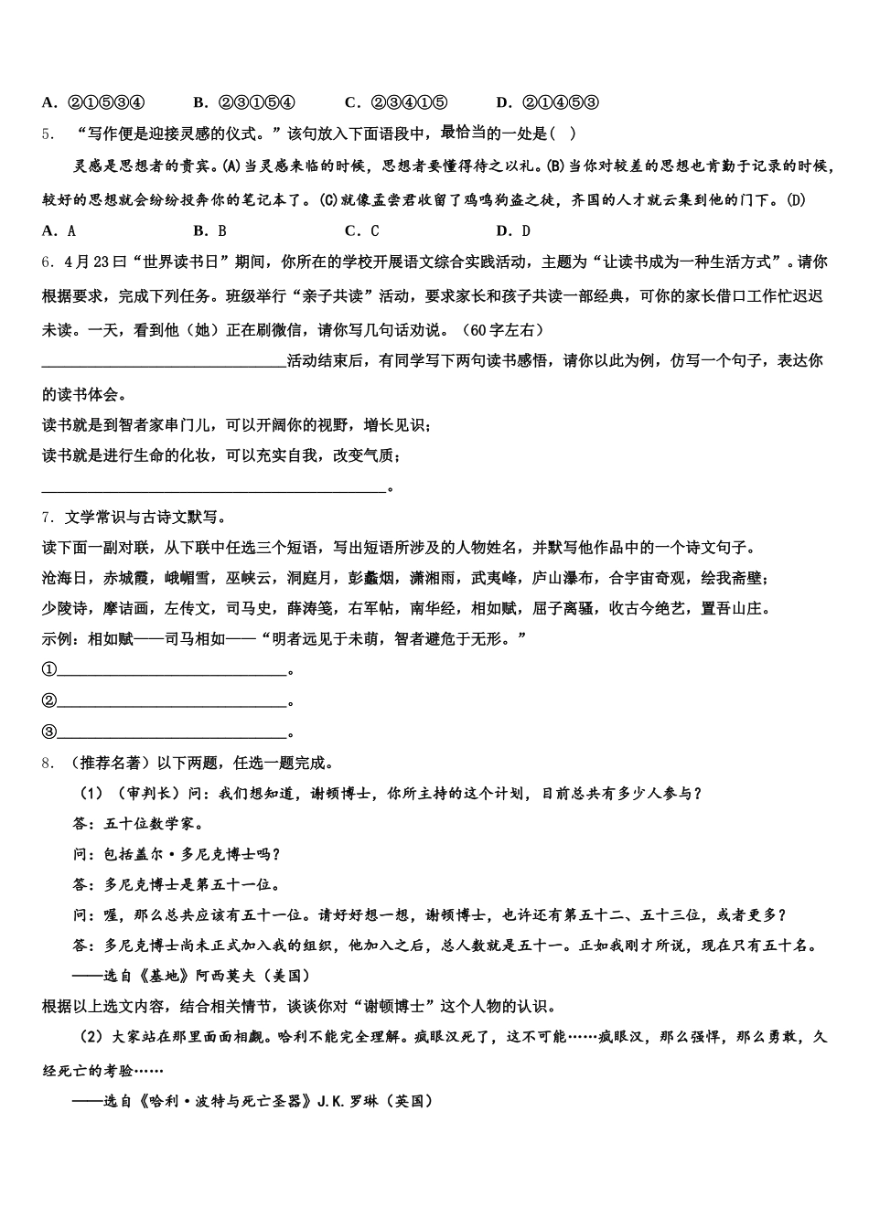 四川省遂宁市市城区重点中学2026届初三5月摸底考试语文试题含解析_第2页