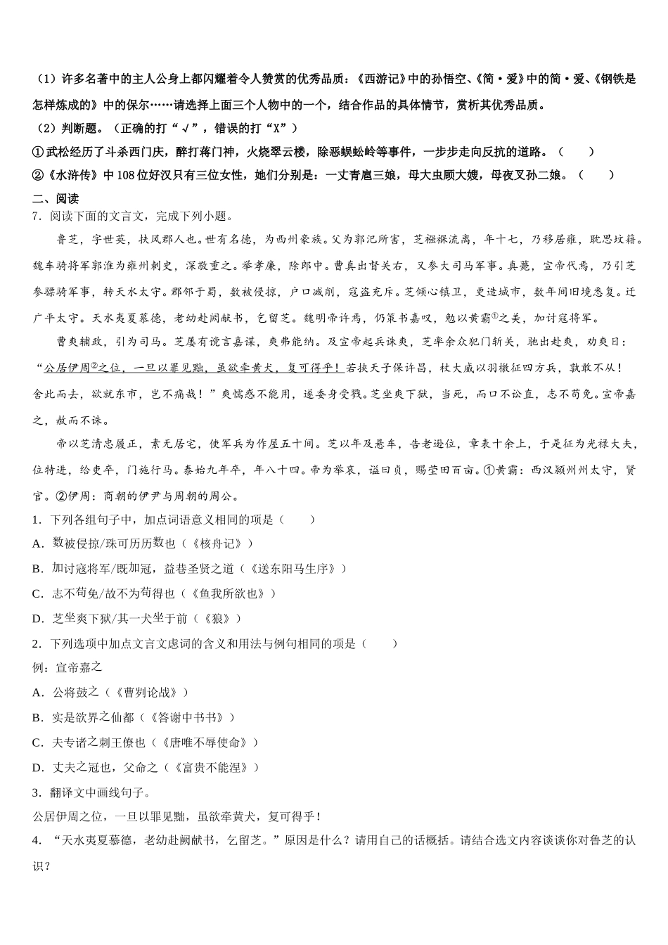 2026届四川省攀枝花市三校初三联合考试语文试题含解析_第2页