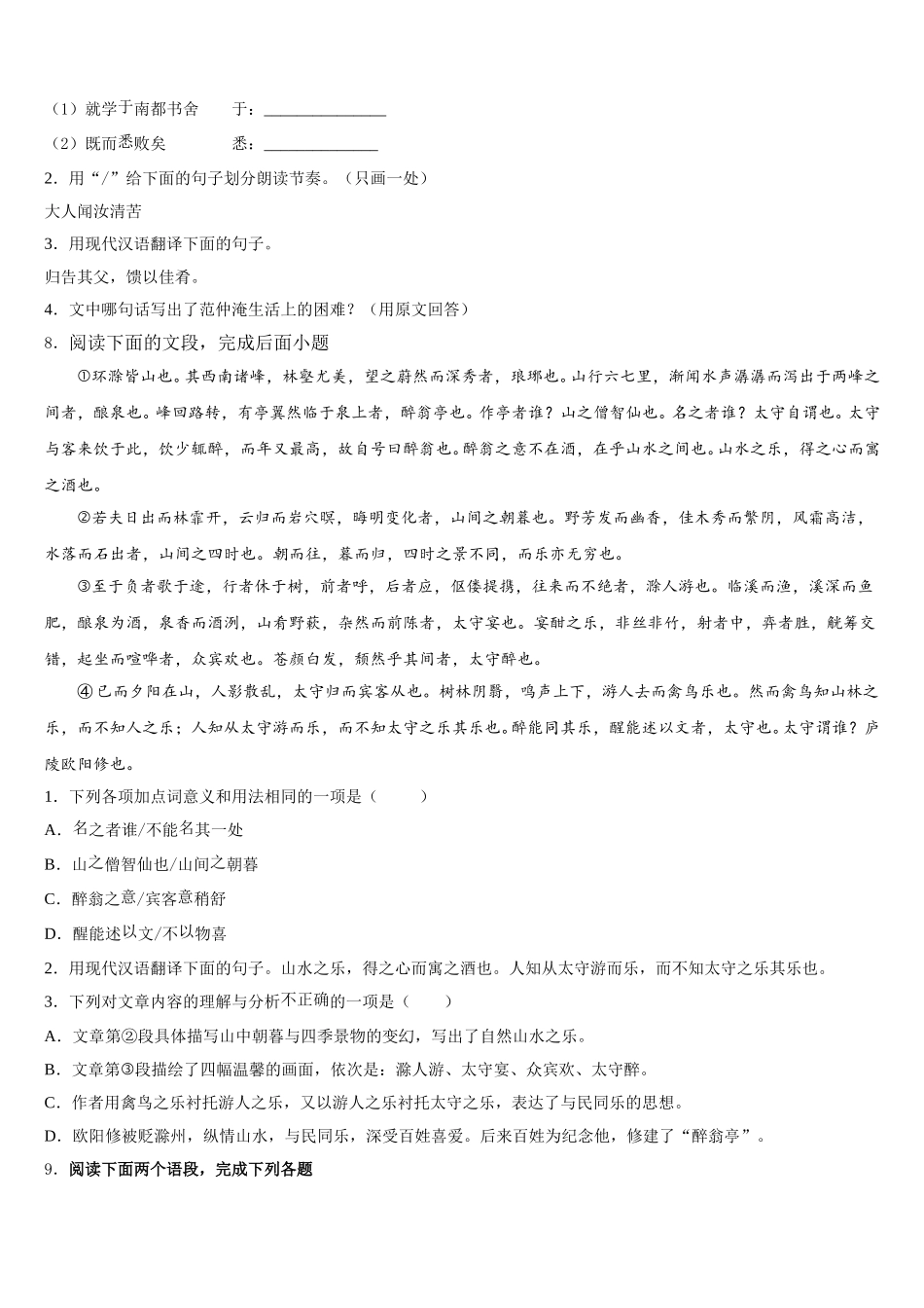 四川自贡市2025-2026学年中考押题预测卷（语文试题理）试卷含解析_第3页