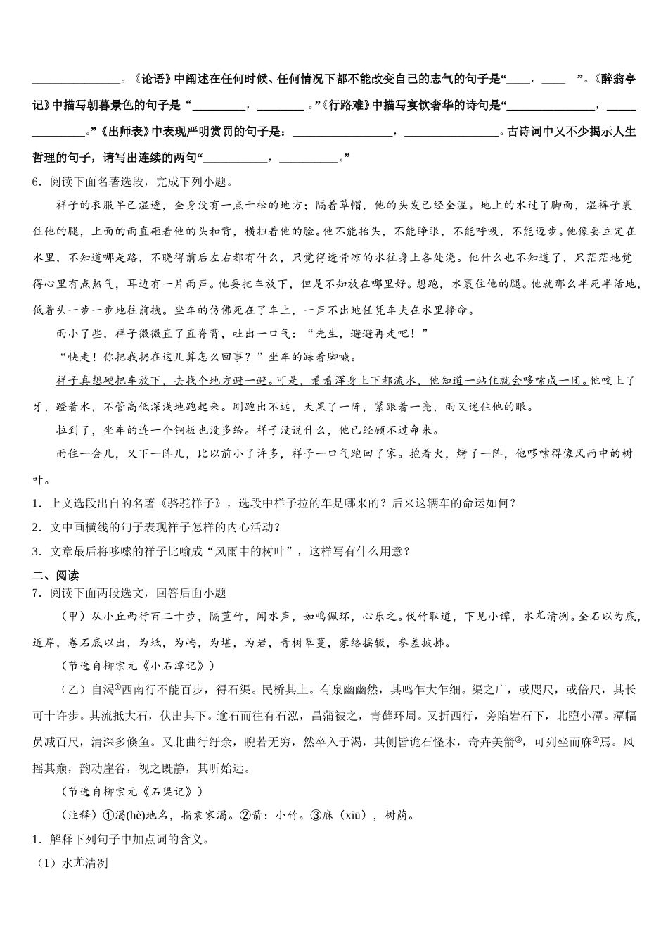 四川省凉山彝族自治州2025-2026学年中考语文试题模拟题及解析（全国卷Ⅲ：）含解析_第2页