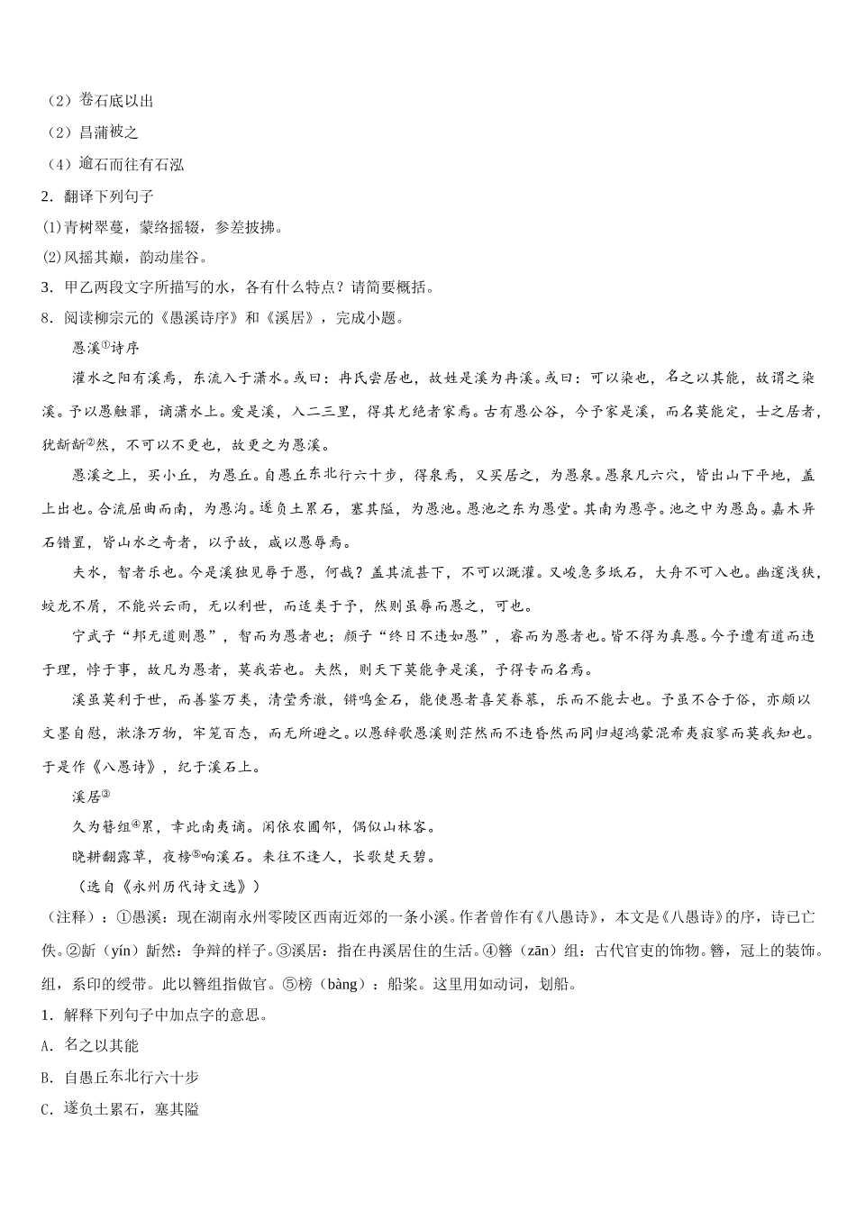 四川省凉山彝族自治州2025-2026学年中考语文试题模拟题及解析（全国卷Ⅲ：）含解析_第3页