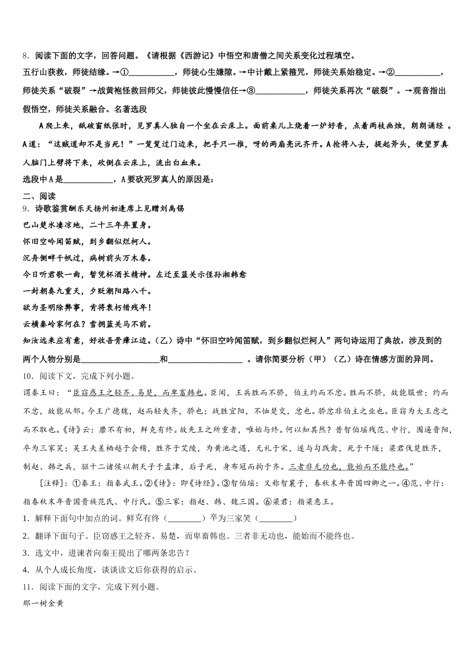 2026年四川省遂宁市大英县江平初中初三总复习质量调查（一）语文试题试卷含解析_第3页