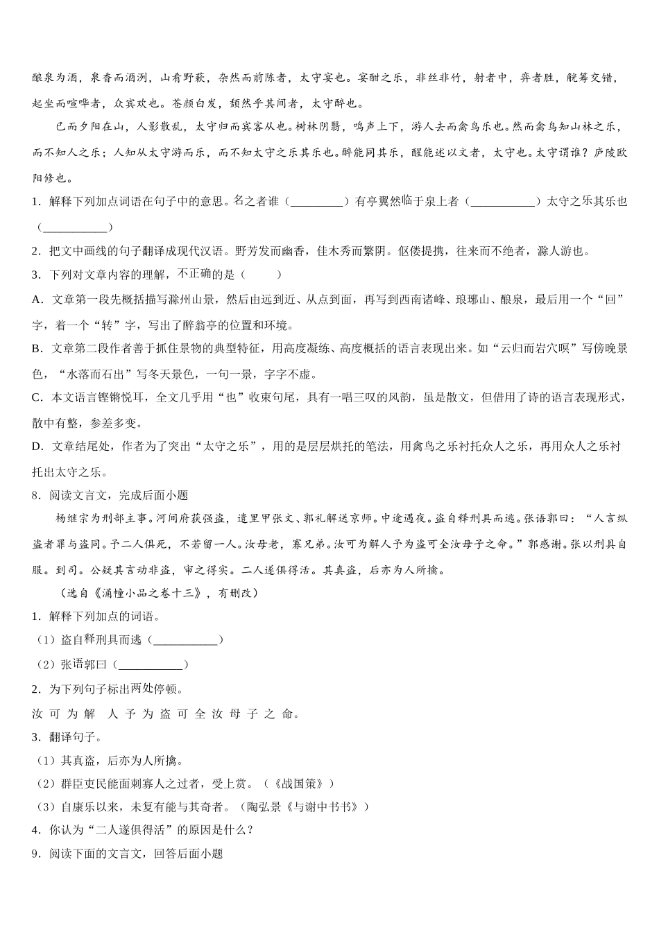 2026届四川省成都武侯区六校联考初三学生学业调研抽测（第一次）语文试题含解析_第3页