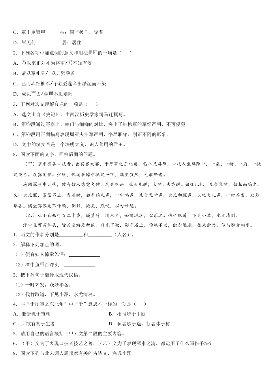 四川省遂宁城区五校联考2026届初三第二次联合考试语文试题试卷含解析_第3页