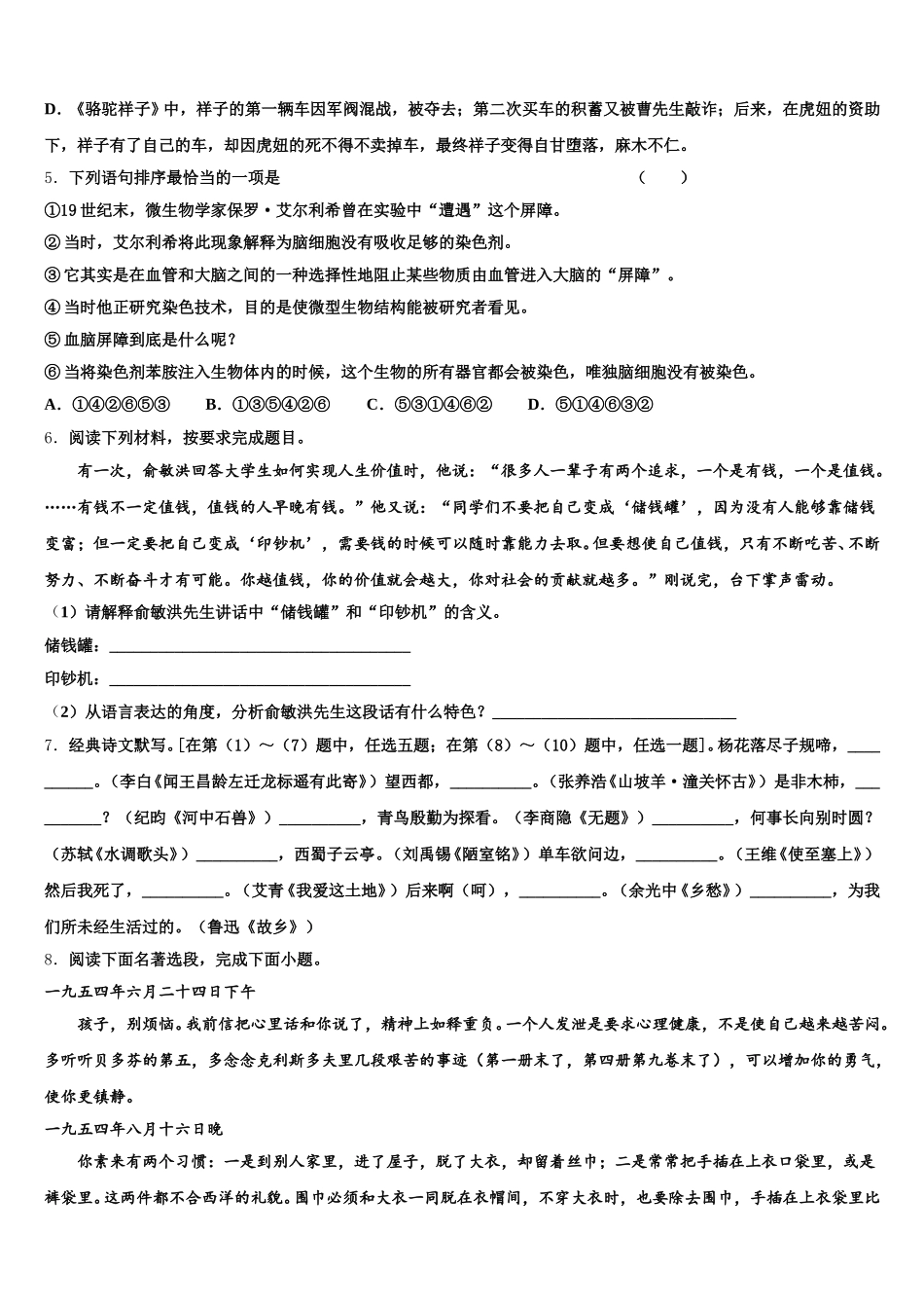 2025-2026学年四川省成都市温江县重点达标名校初三下学期开学检测试题（线上）语文试题含解析_第2页