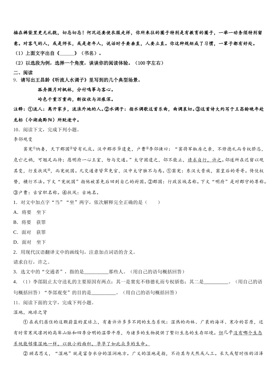 2025-2026学年四川省成都市温江县重点达标名校初三下学期开学检测试题（线上）语文试题含解析_第3页