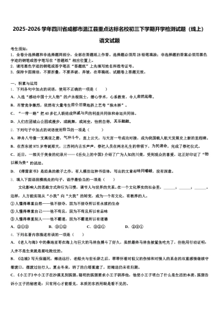 2025-2026学年四川省成都市温江县重点达标名校初三下学期开学检测试题（线上）语文试题含解析