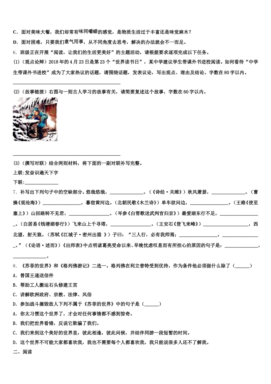 2026届四川省广安华蓥市第一中学重点名校初三下学期期末（一模）练习语文试题含解析_第2页
