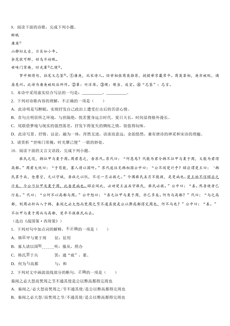 2026届四川省广安华蓥市第一中学重点名校初三下学期期末（一模）练习语文试题含解析_第3页