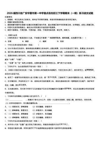 2026届四川省广安华蓥市第一中学重点名校初三下学期期末（一模）练习语文试题含解析