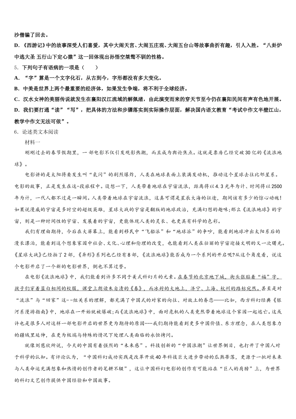 2026年四川省达州市达川区重点达标名校中考语文试题模拟卷（五）含解析_第2页