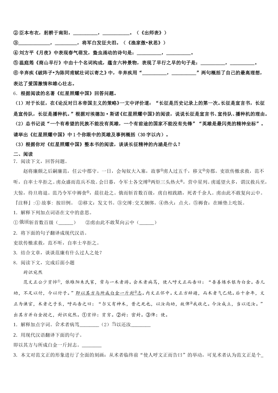 四川省绵阳涪城区2026届中考冲刺语文试题试卷含解析_第2页