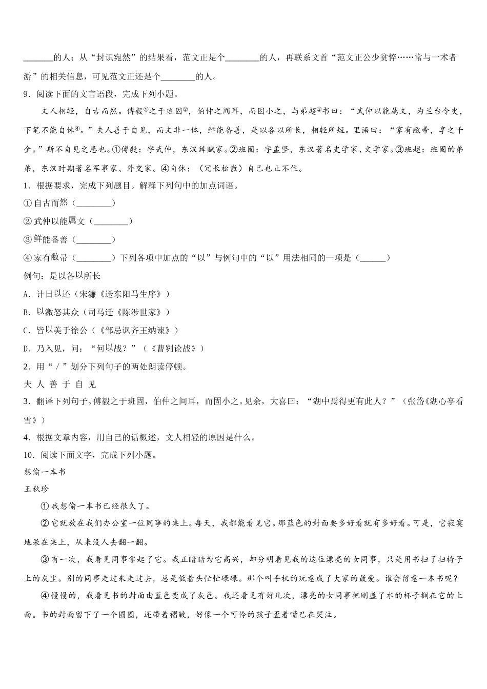 四川省绵阳涪城区2026届中考冲刺语文试题试卷含解析_第3页