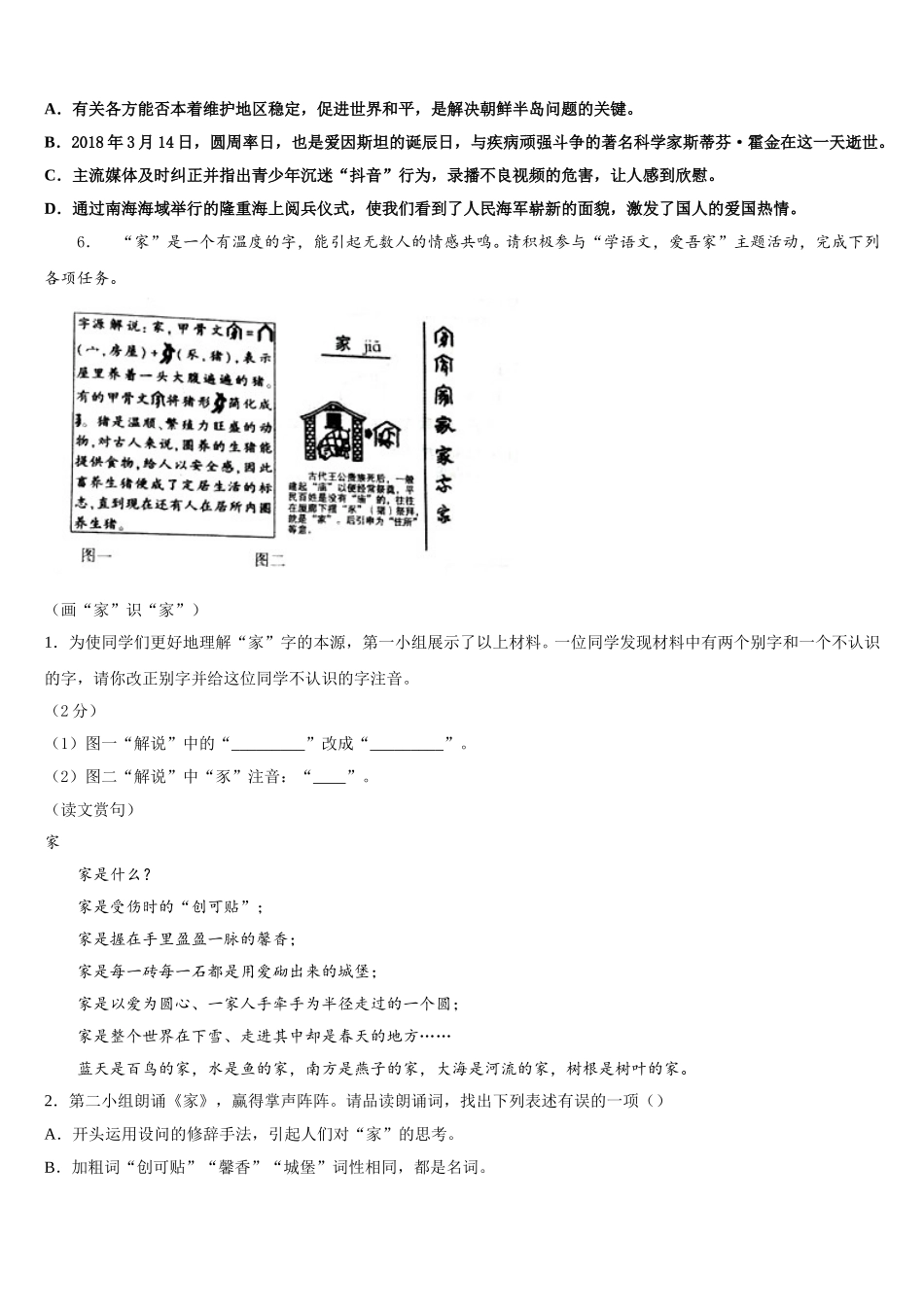 四川省青神县2026年全国普通高中初三二月大联考语文试题含解析_第2页