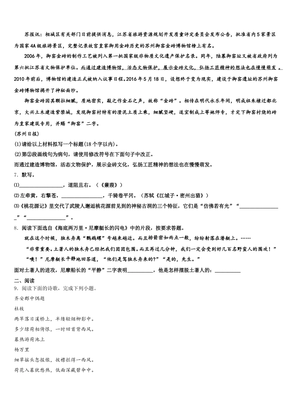 2025-2026学年四川省眉山外国语校初三5月第二次月考语文试题含解析_第2页