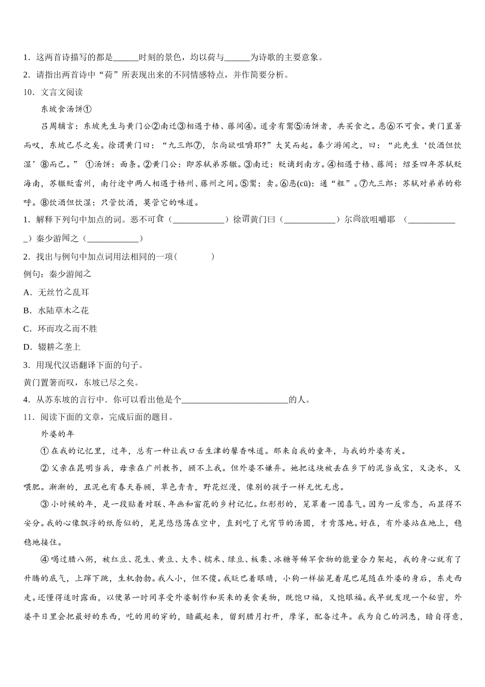 2025-2026学年四川省眉山外国语校初三5月第二次月考语文试题含解析_第3页