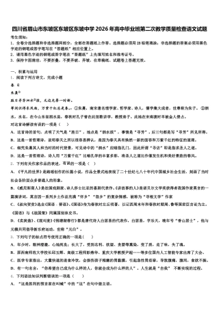 四川省眉山市东坡区东坡区东坡中学2026年高中毕业班第二次教学质量检查语文试题含解析