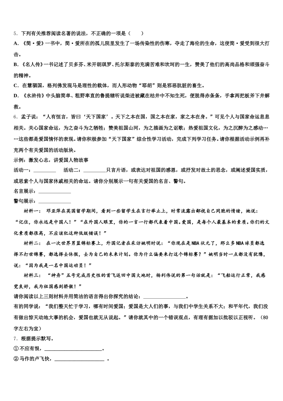 四川省乐山第七中学2026届高中毕业生学习质量检测试题语文试题含解析_第2页