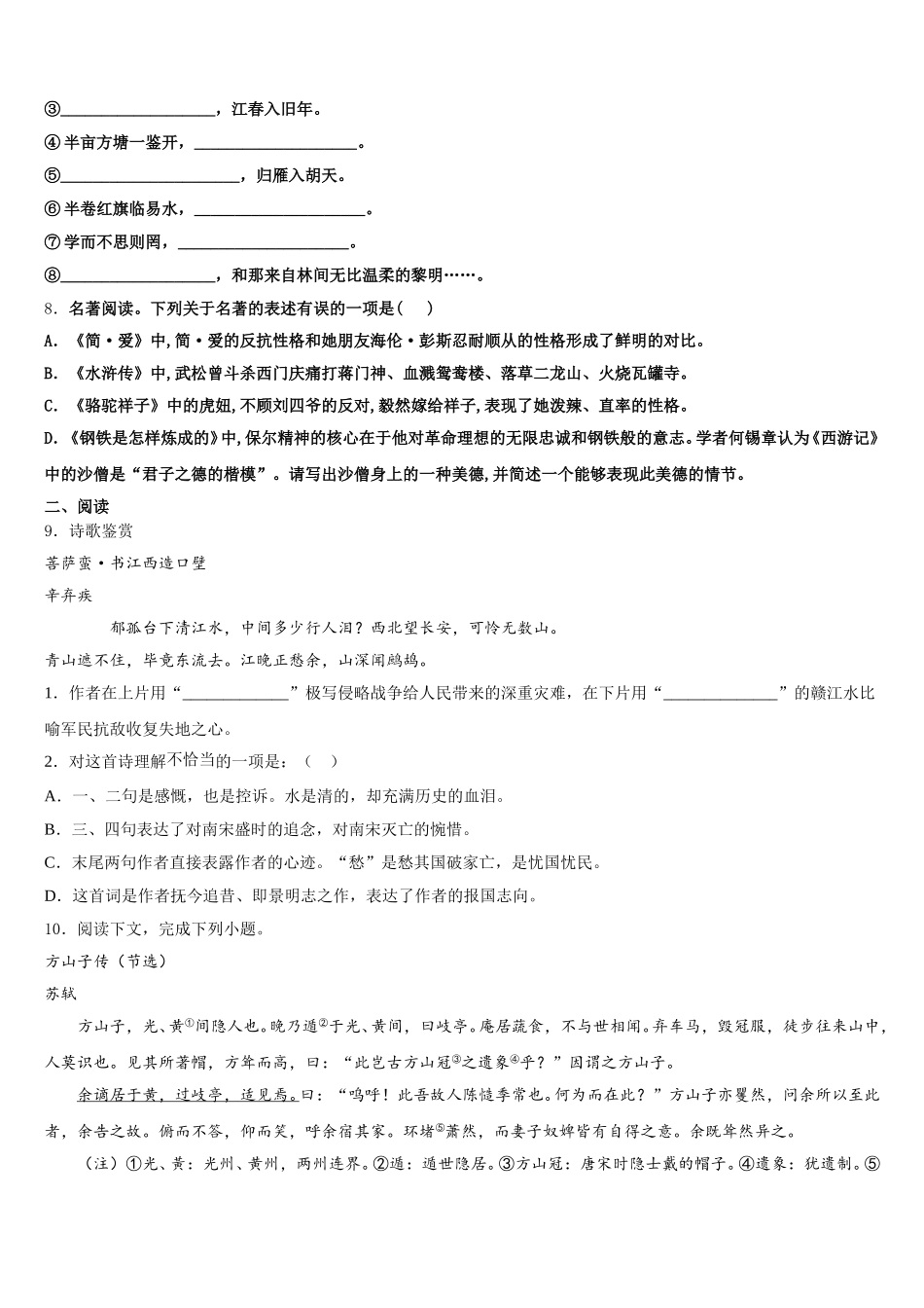 四川省乐山第七中学2026届高中毕业生学习质量检测试题语文试题含解析_第3页