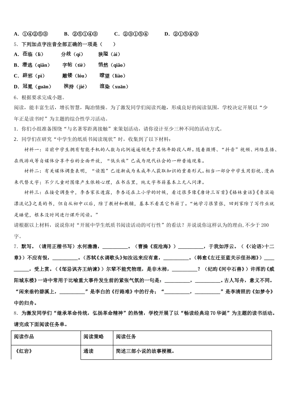 2026年乐山市重点中学中考语文试题考前最后一卷预测卷（五）含解析_第2页