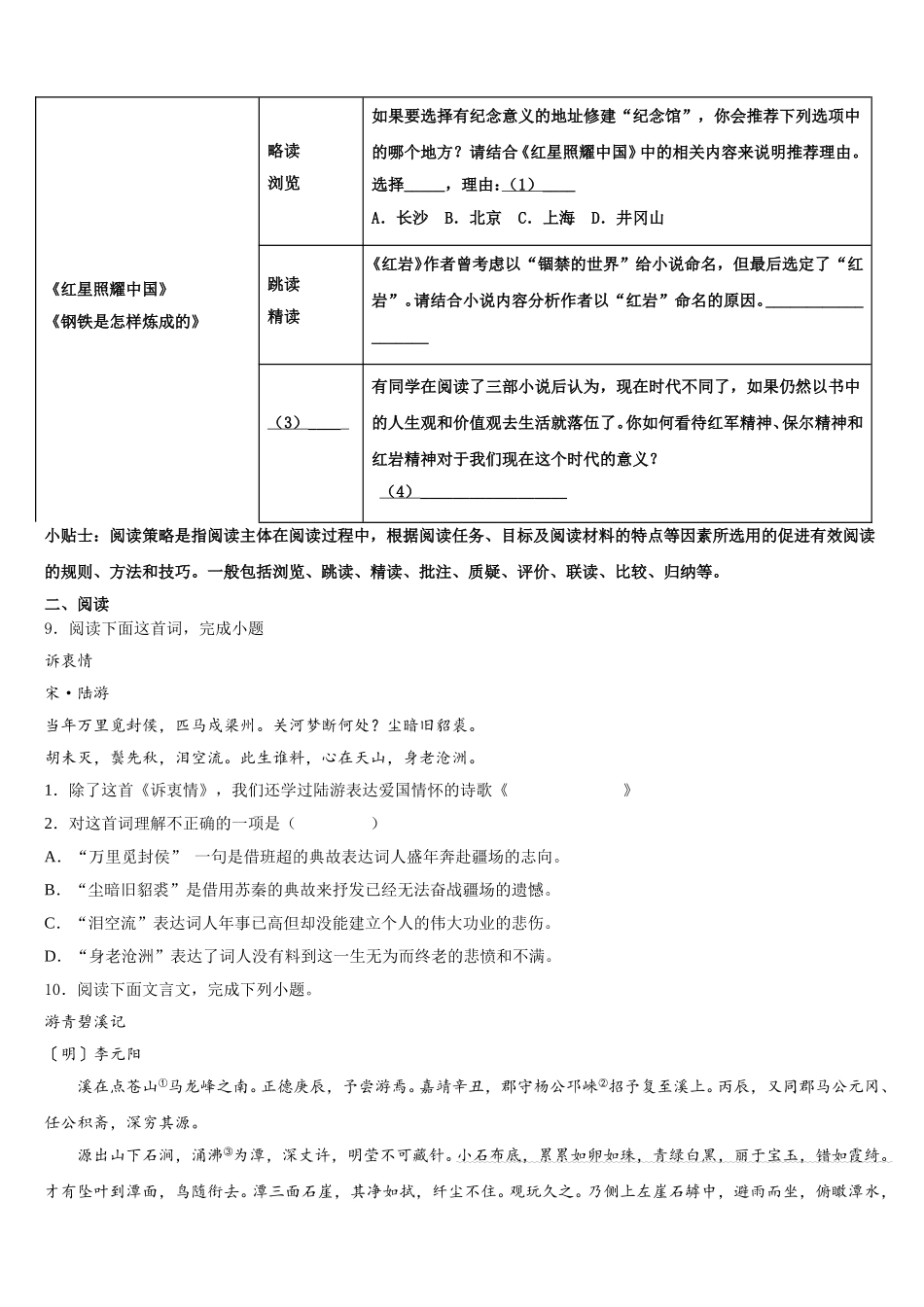2026年乐山市重点中学中考语文试题考前最后一卷预测卷（五）含解析_第3页
