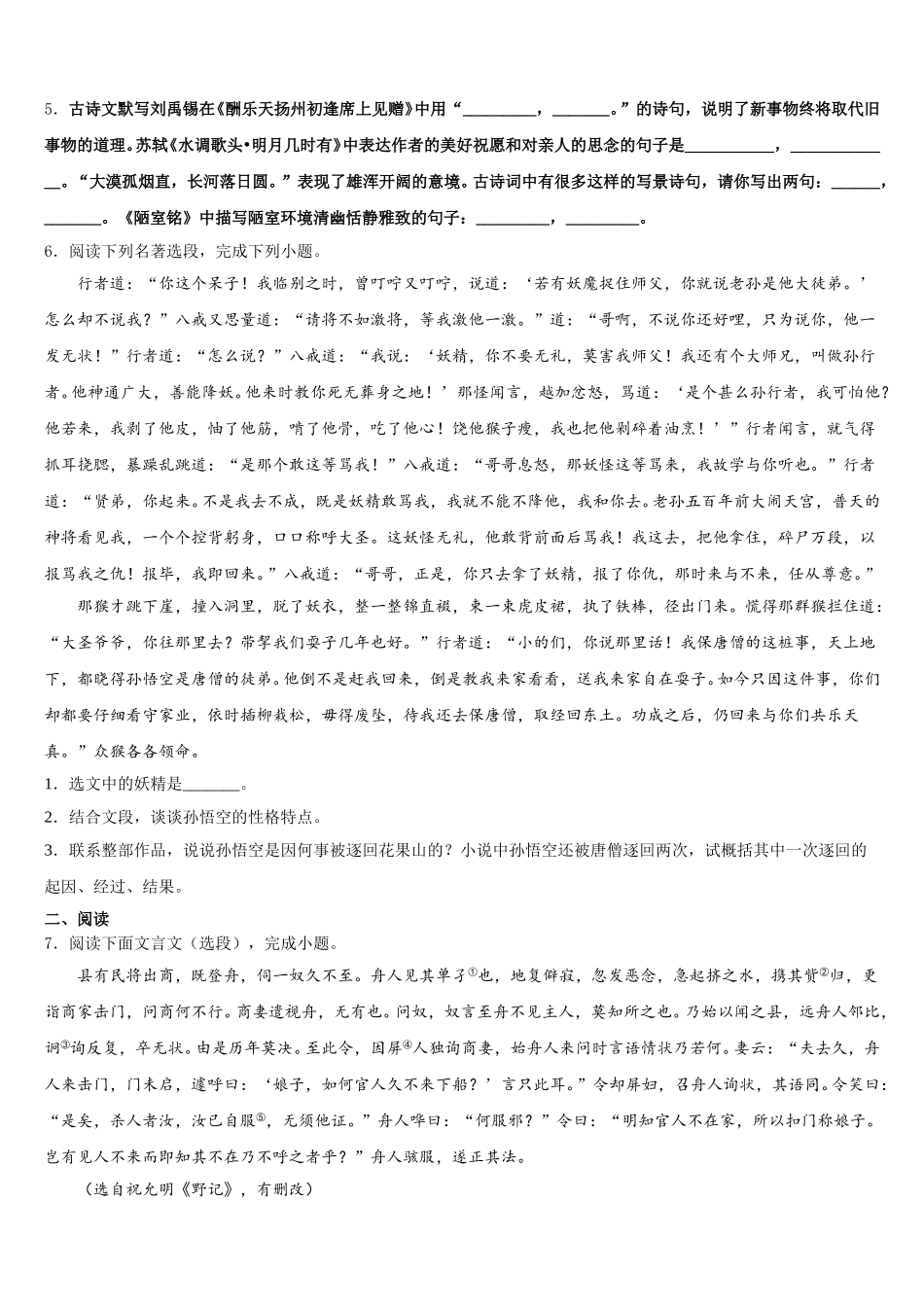 2025-2026学年四川省乐至县联考初三第八次模拟语文试题试卷含解析_第2页