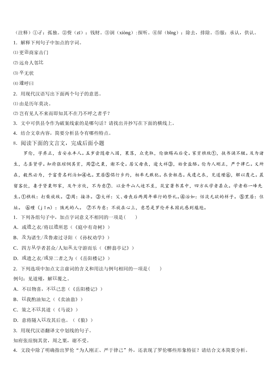 2025-2026学年四川省乐至县联考初三第八次模拟语文试题试卷含解析_第3页