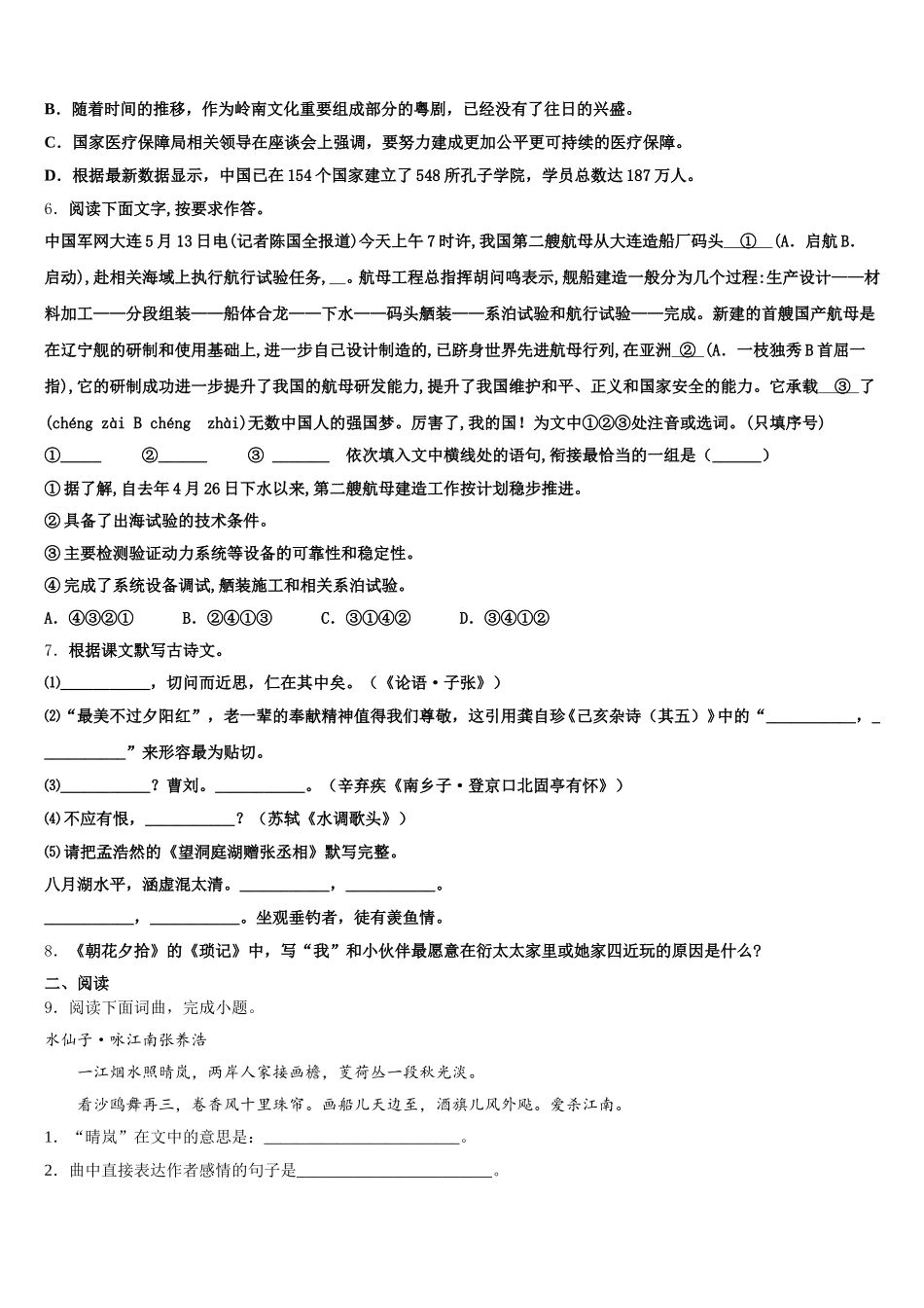 遂宁市重点中学2025-2026学年初三中考最后一次模拟试卷语文试题含解析_第2页