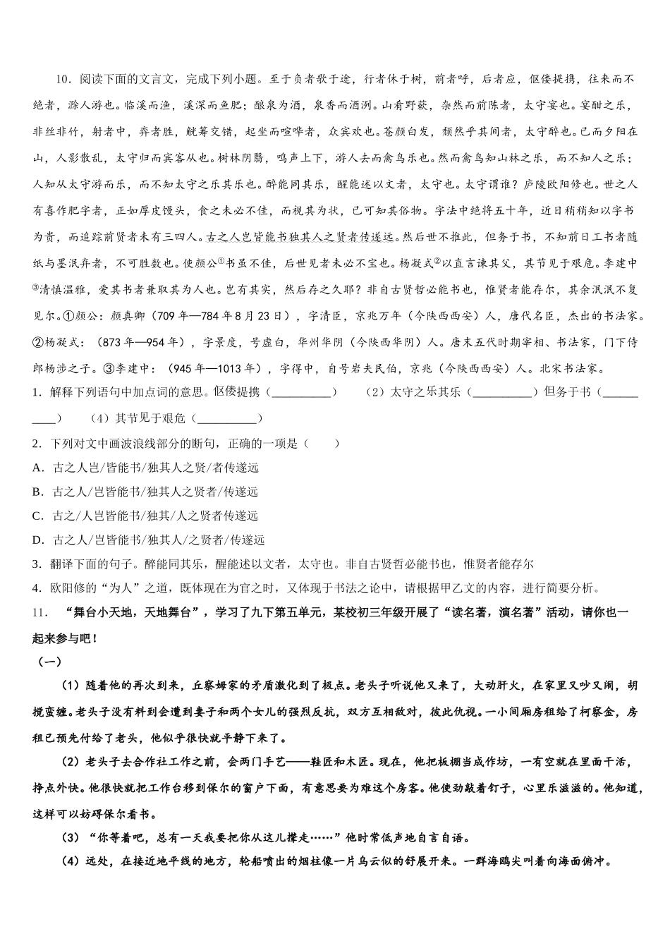 遂宁市重点中学2025-2026学年初三中考最后一次模拟试卷语文试题含解析_第3页