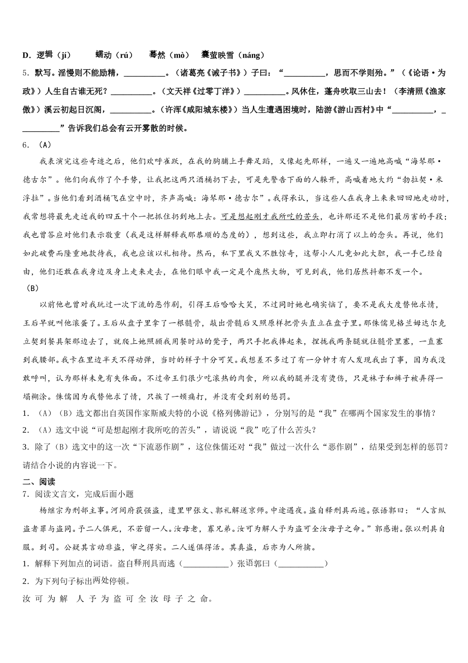 2025-2026学年四川省雅安市雨城区雅安中学中考语文试题仿真卷：语文试题试卷（5）含解析_第2页