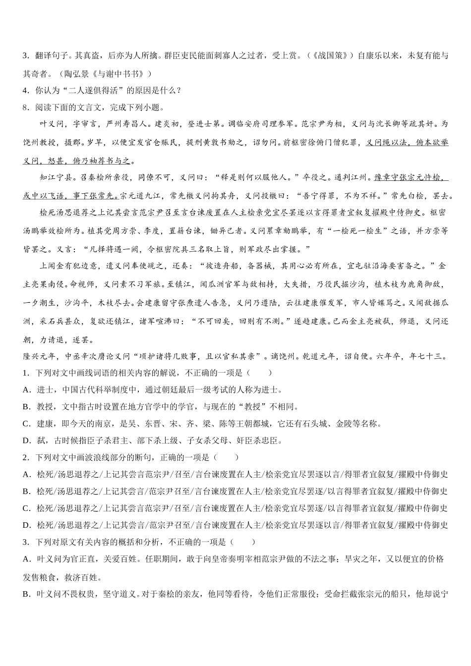 2025-2026学年四川省雅安市雨城区雅安中学中考语文试题仿真卷：语文试题试卷（5）含解析_第3页