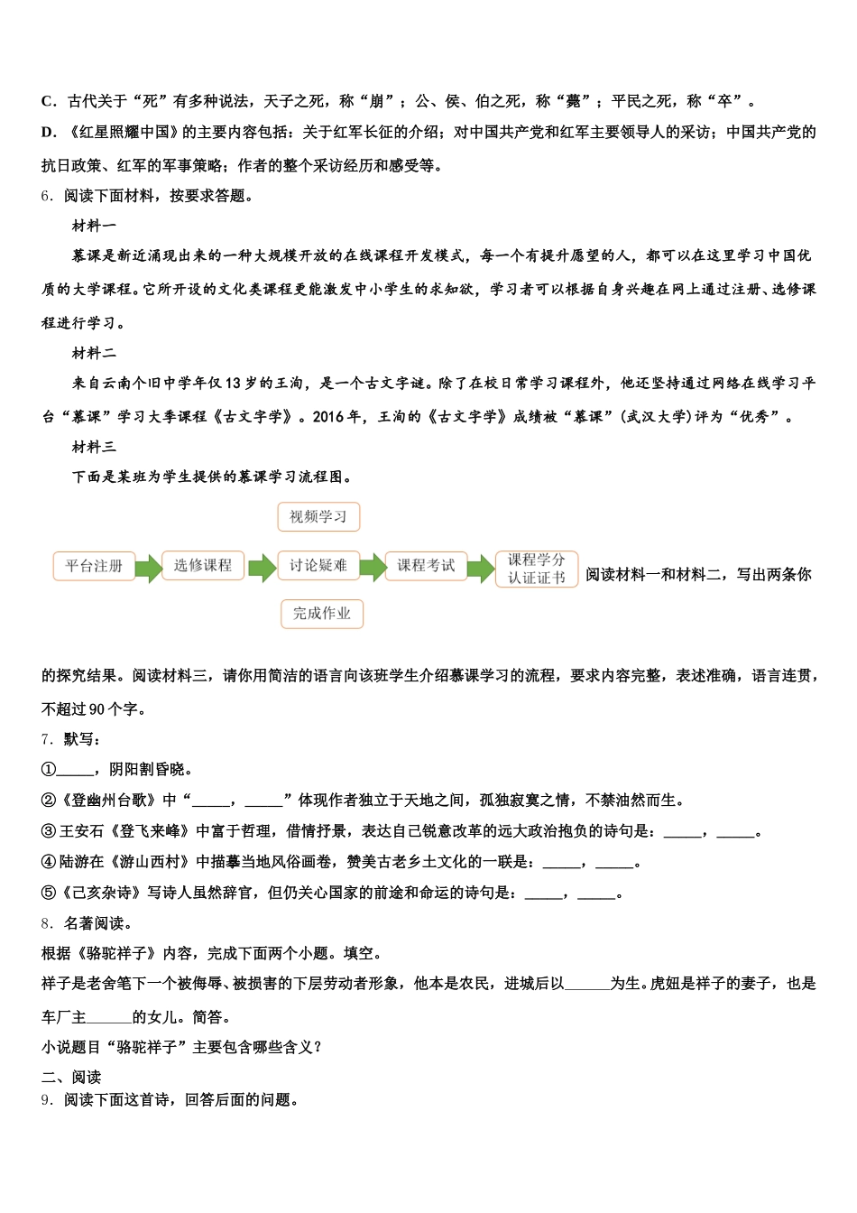 2026届四川省南部县初三下学期综合测试五（5月）语文试题含解析_第2页