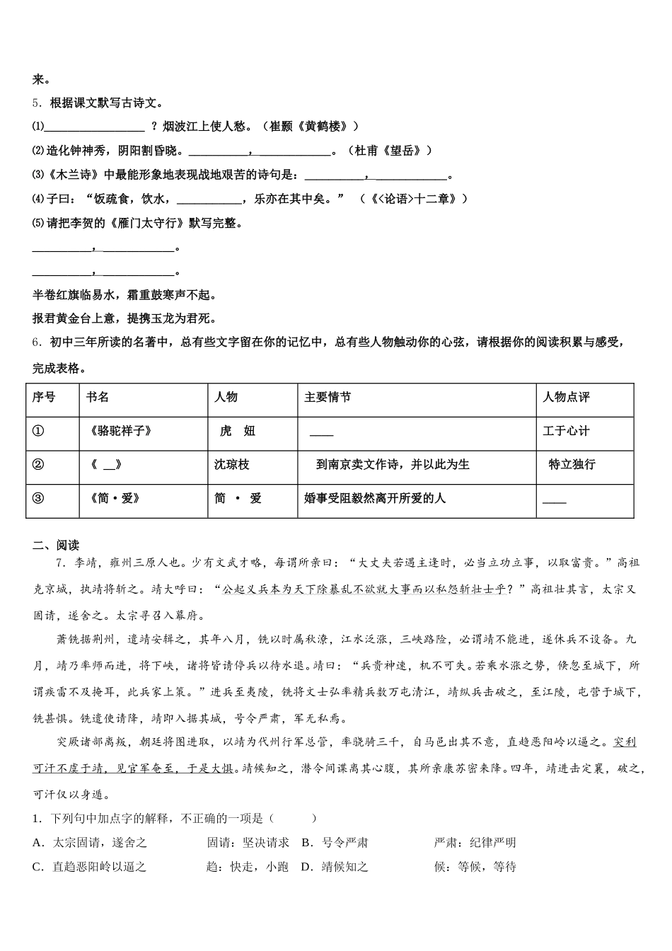2026届四川省成都市都江堰区重点达标名校初三下第六次模拟考试语文试题含解析_第2页