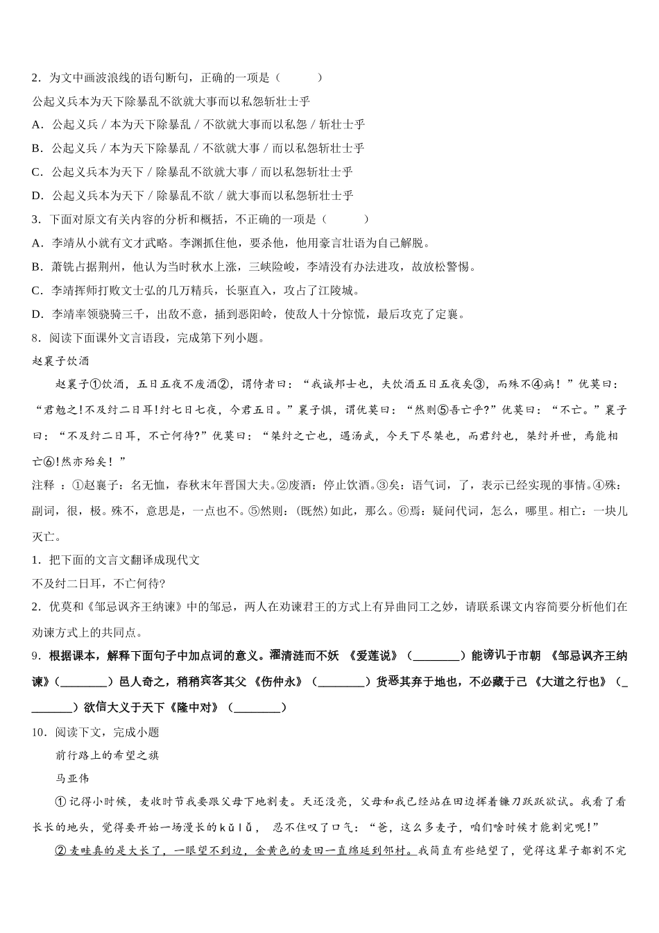 2026届四川省成都市都江堰区重点达标名校初三下第六次模拟考试语文试题含解析_第3页