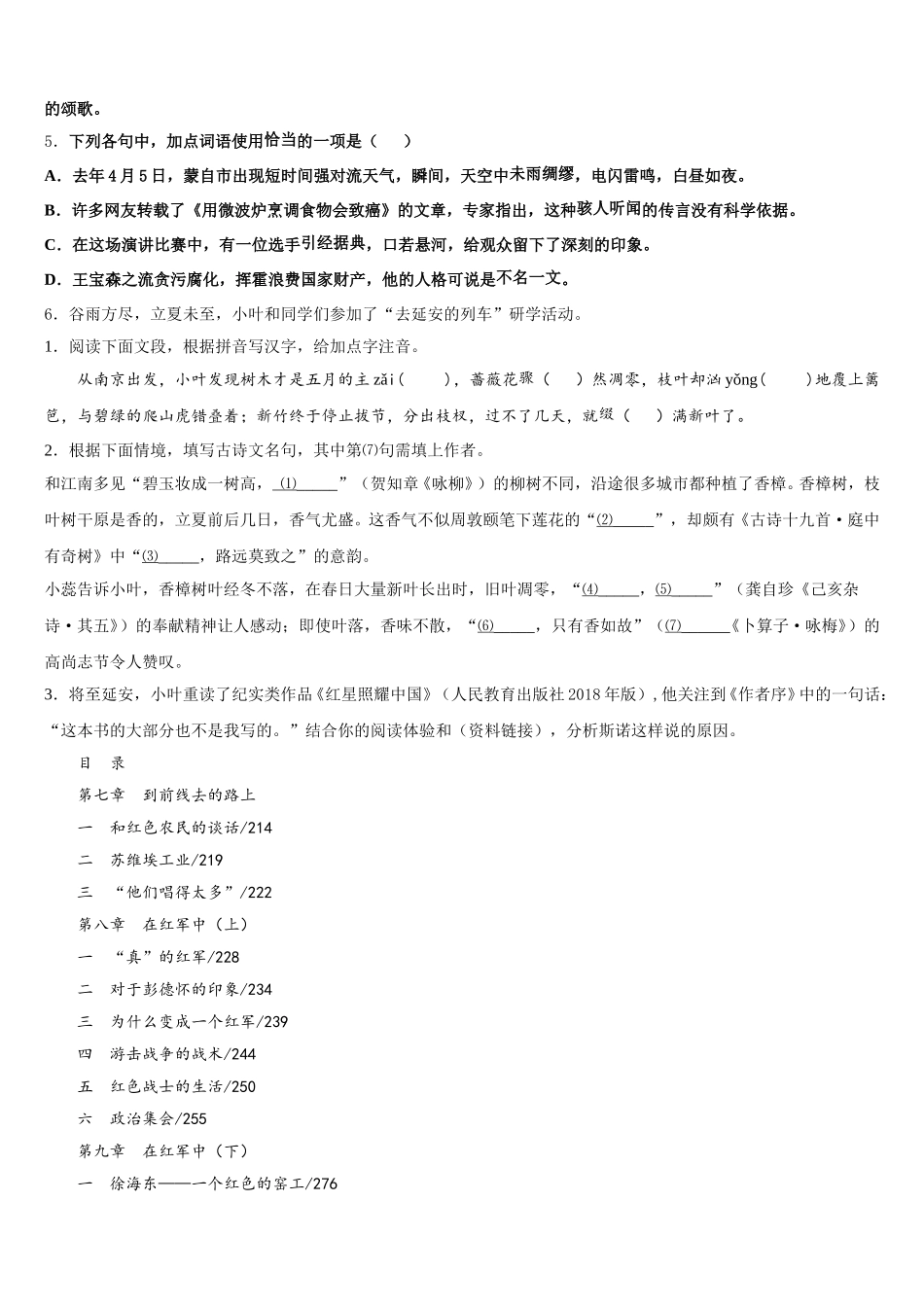 四川省广安市代市中学2026年第二学期初三第一次月考语文试题含解析_第2页