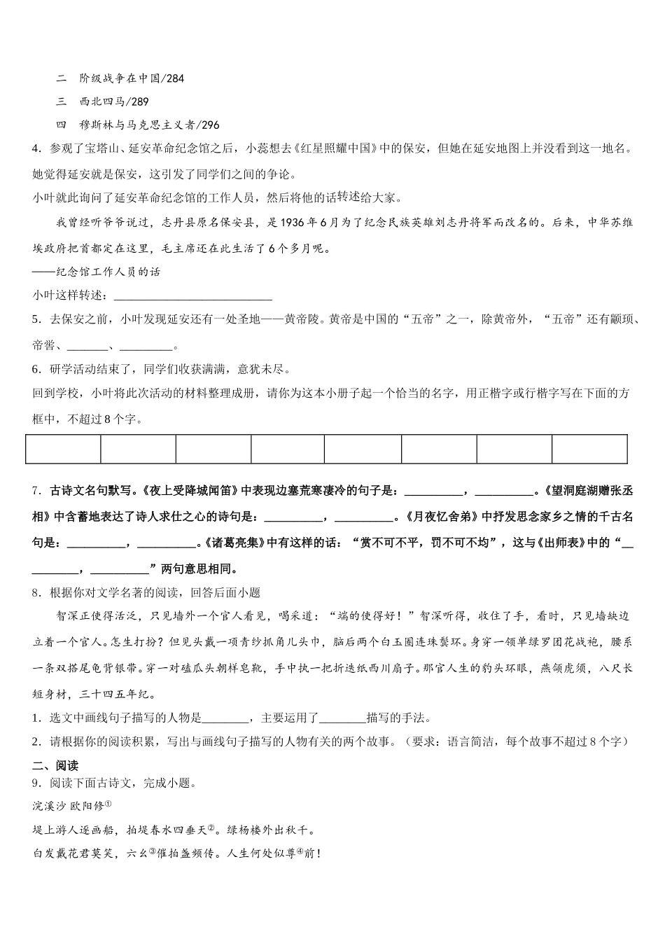 四川省广安市代市中学2026年第二学期初三第一次月考语文试题含解析_第3页