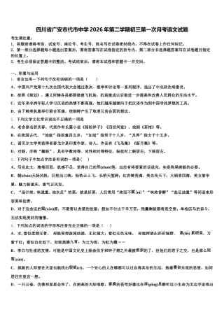 四川省广安市代市中学2026年第二学期初三第一次月考语文试题含解析
