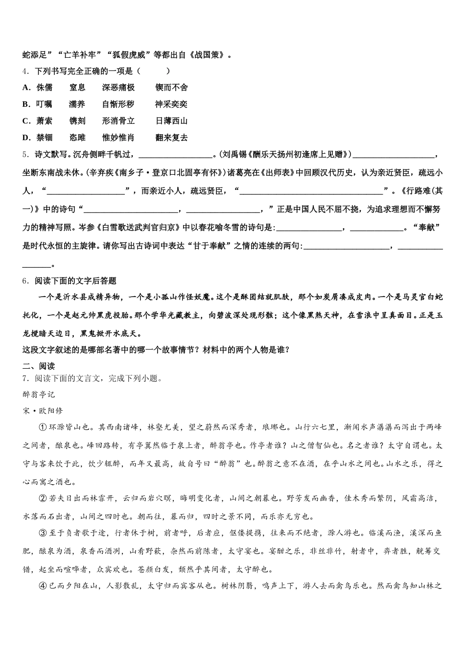 四川省简阳市简城区2026届初三第一次段考语文试题含解析_第2页