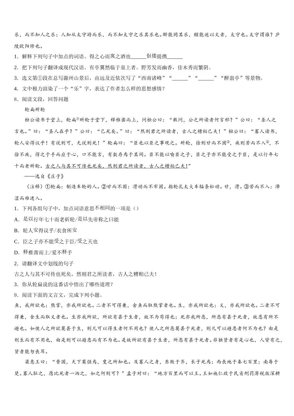 四川省简阳市简城区2026届初三第一次段考语文试题含解析_第3页